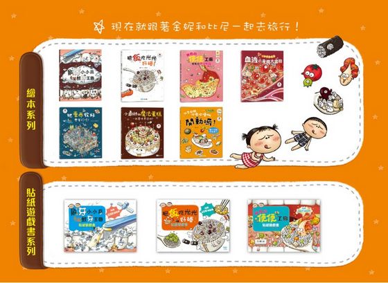 把飯吃光光，好棒！貼紙遊戲書（11個精選場景+256張貼紙）